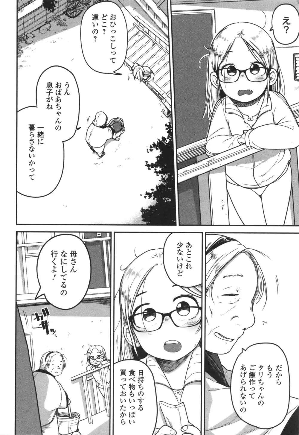 ドン底少女の唄 Page.175