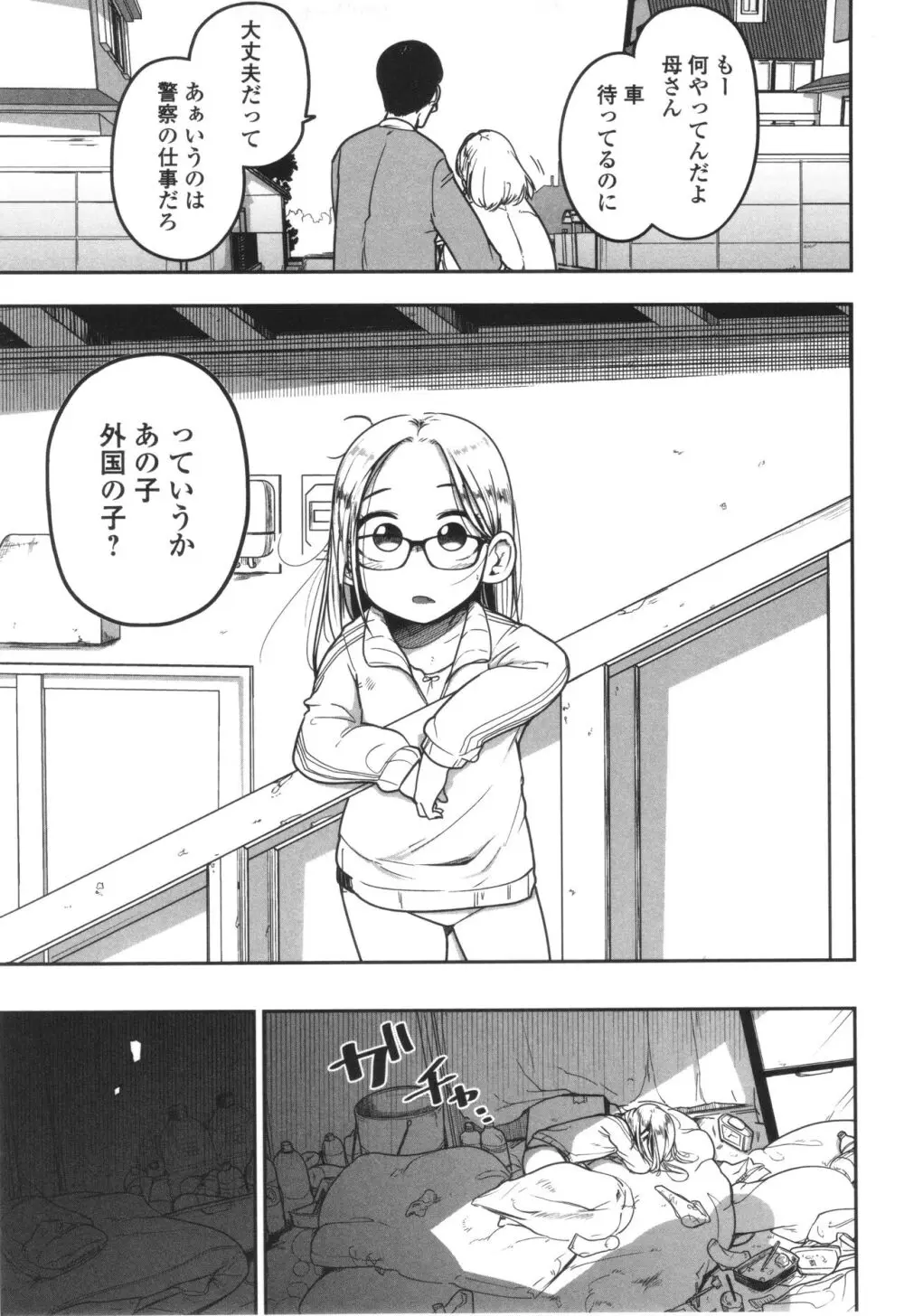 ドン底少女の唄 Page.176