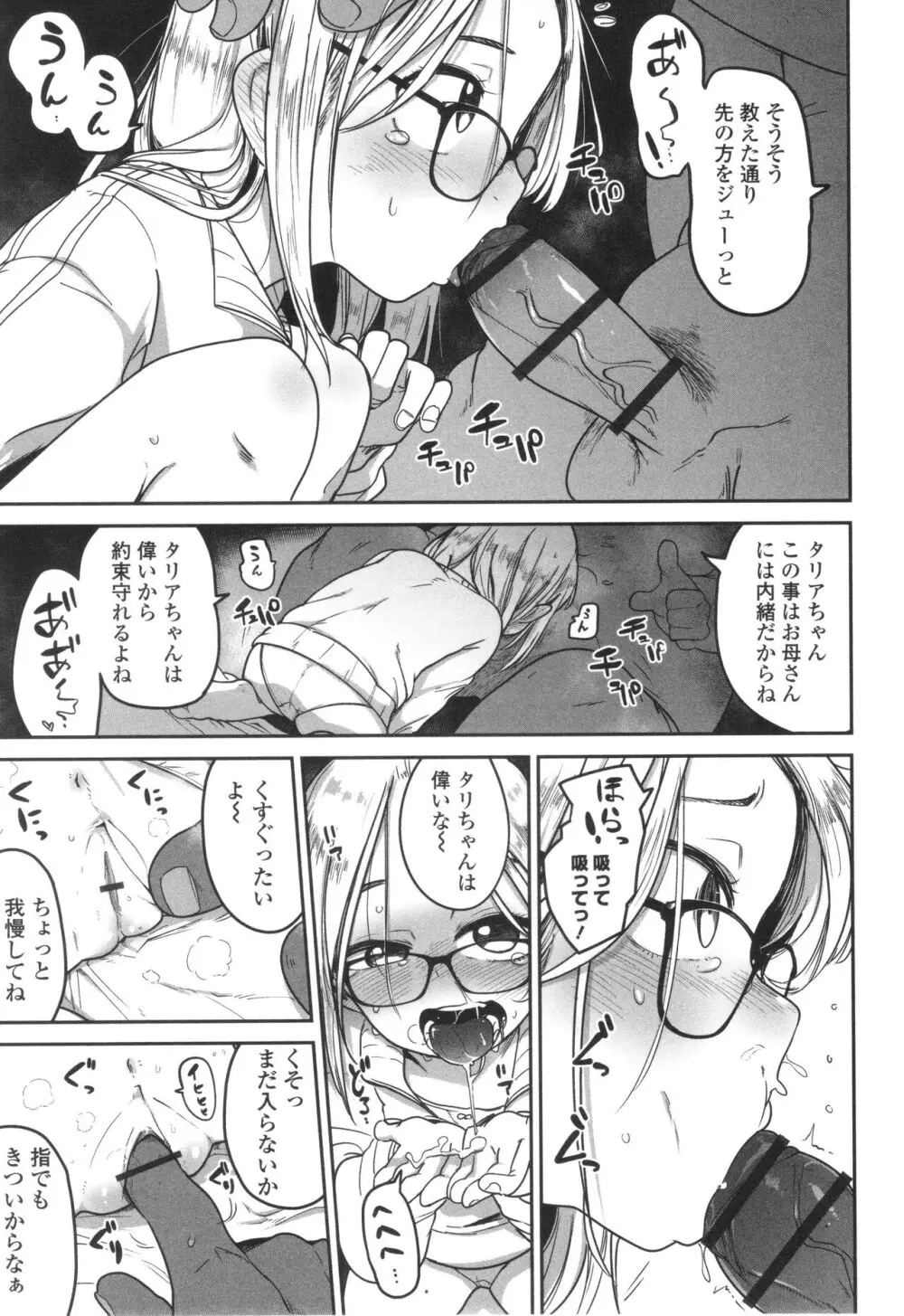 ドン底少女の唄 Page.178