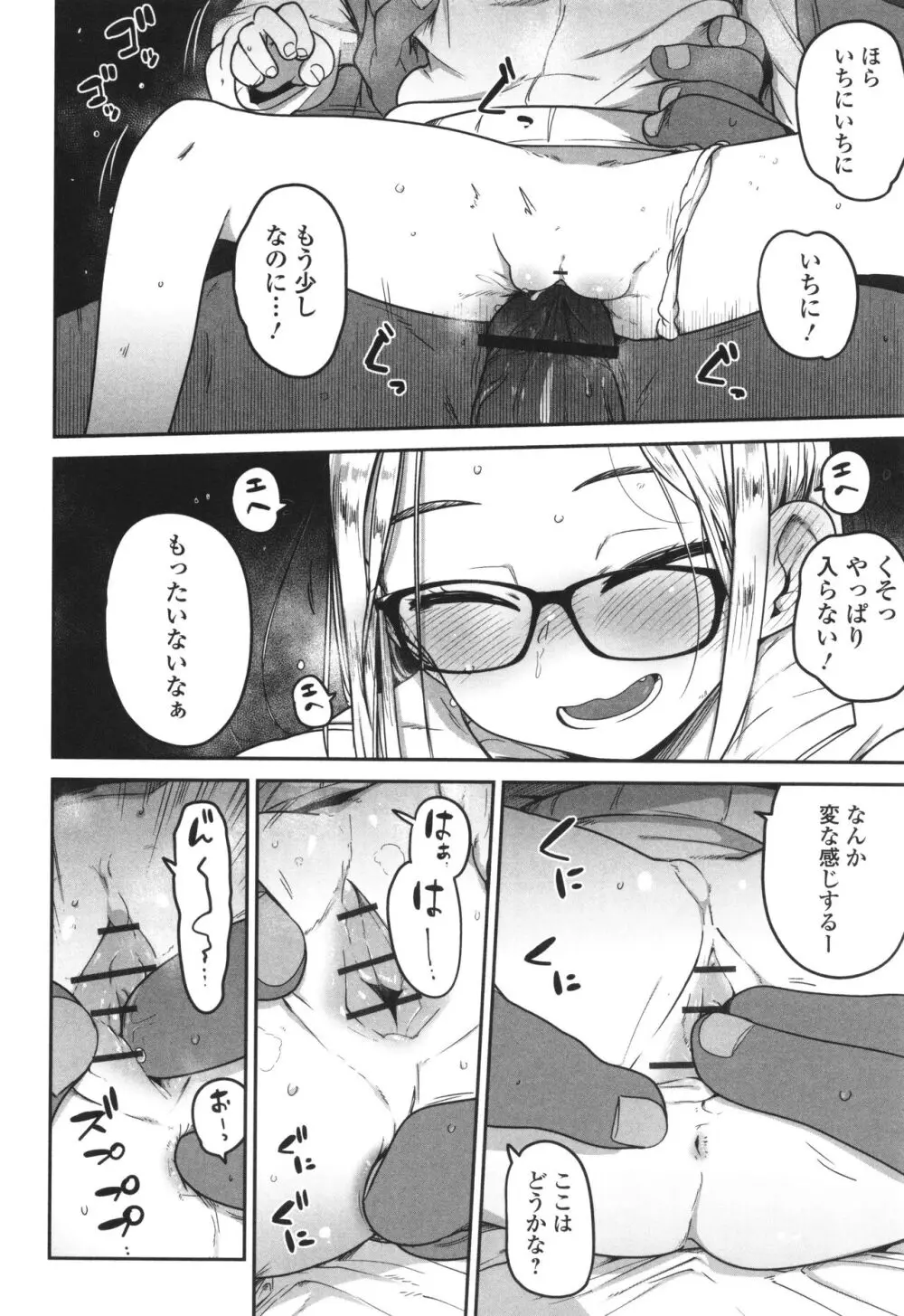 ドン底少女の唄 Page.179