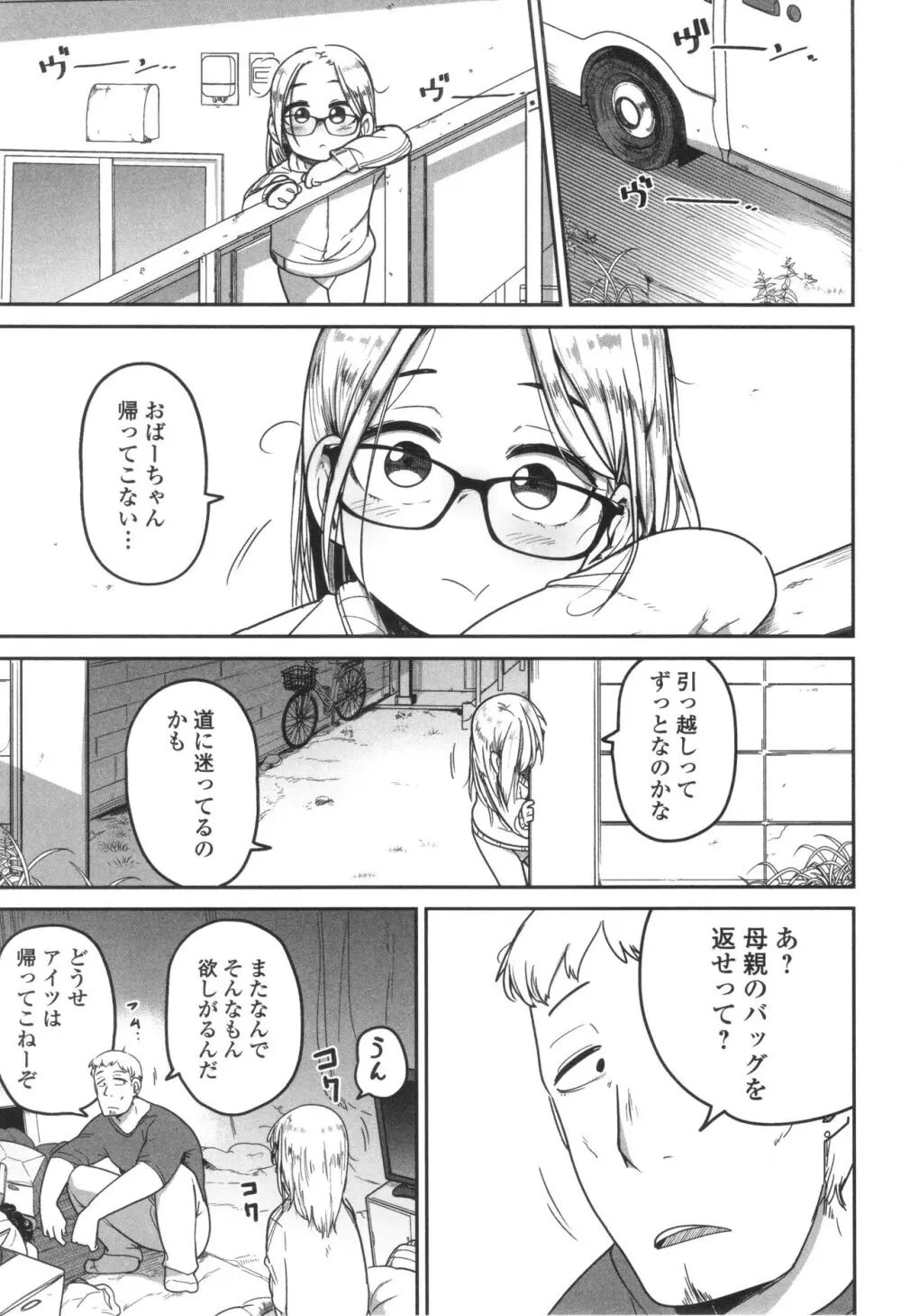 ドン底少女の唄 Page.182