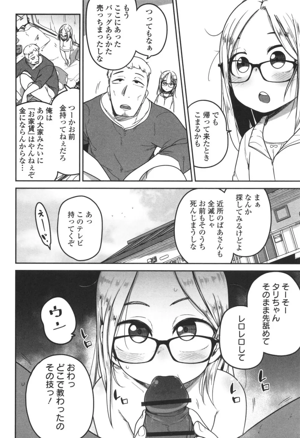 ドン底少女の唄 Page.183