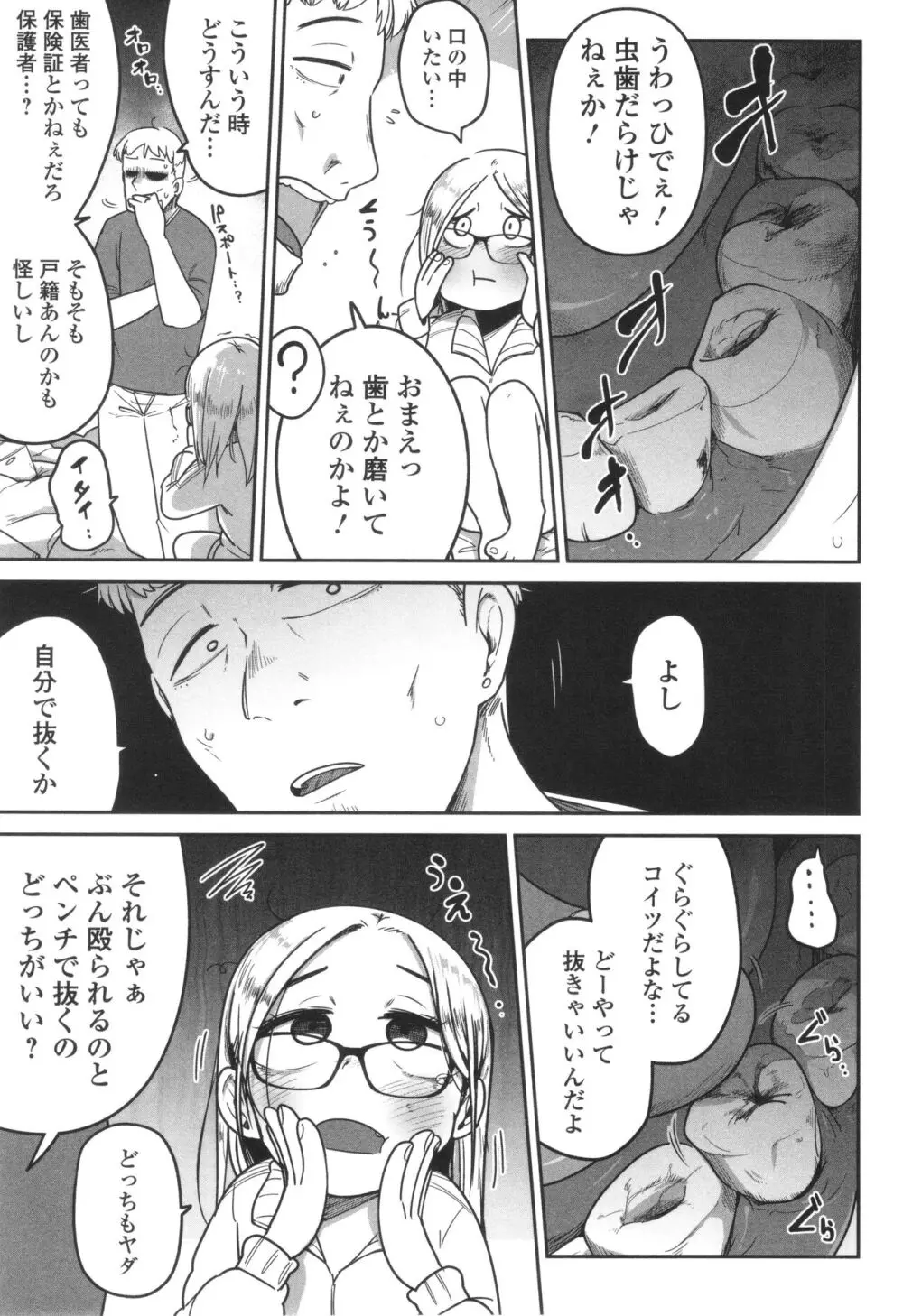 ドン底少女の唄 Page.186