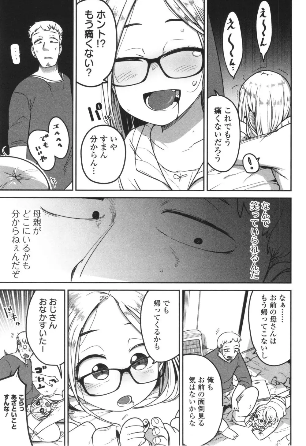 ドン底少女の唄 Page.188