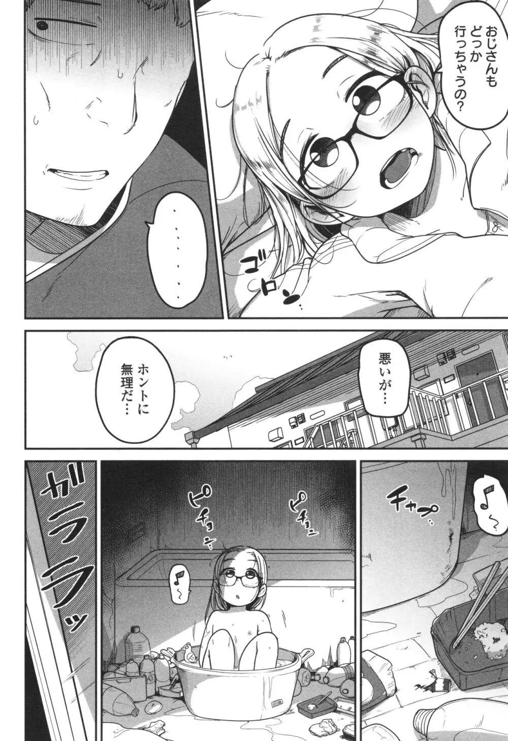 ドン底少女の唄 Page.189