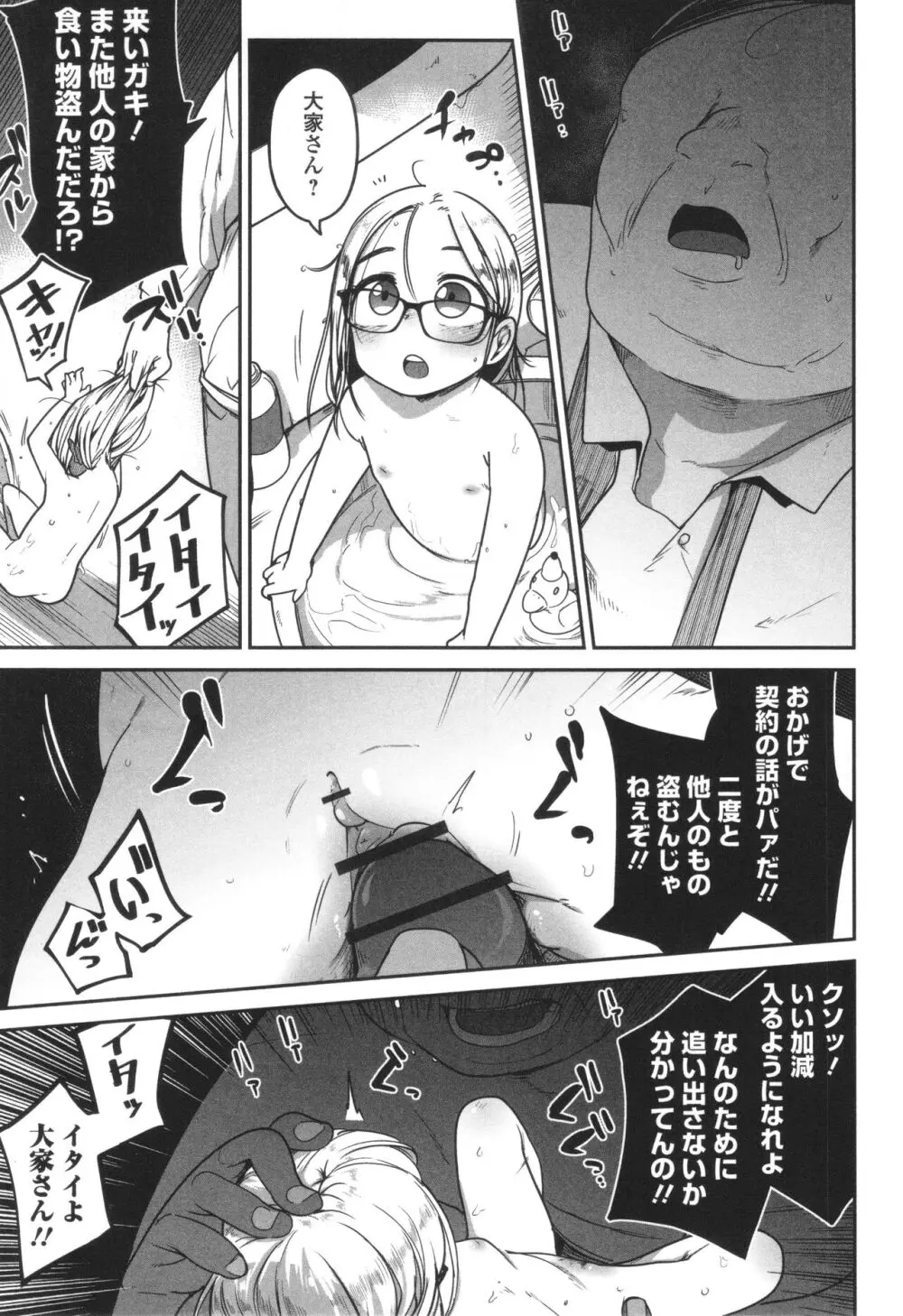 ドン底少女の唄 Page.190