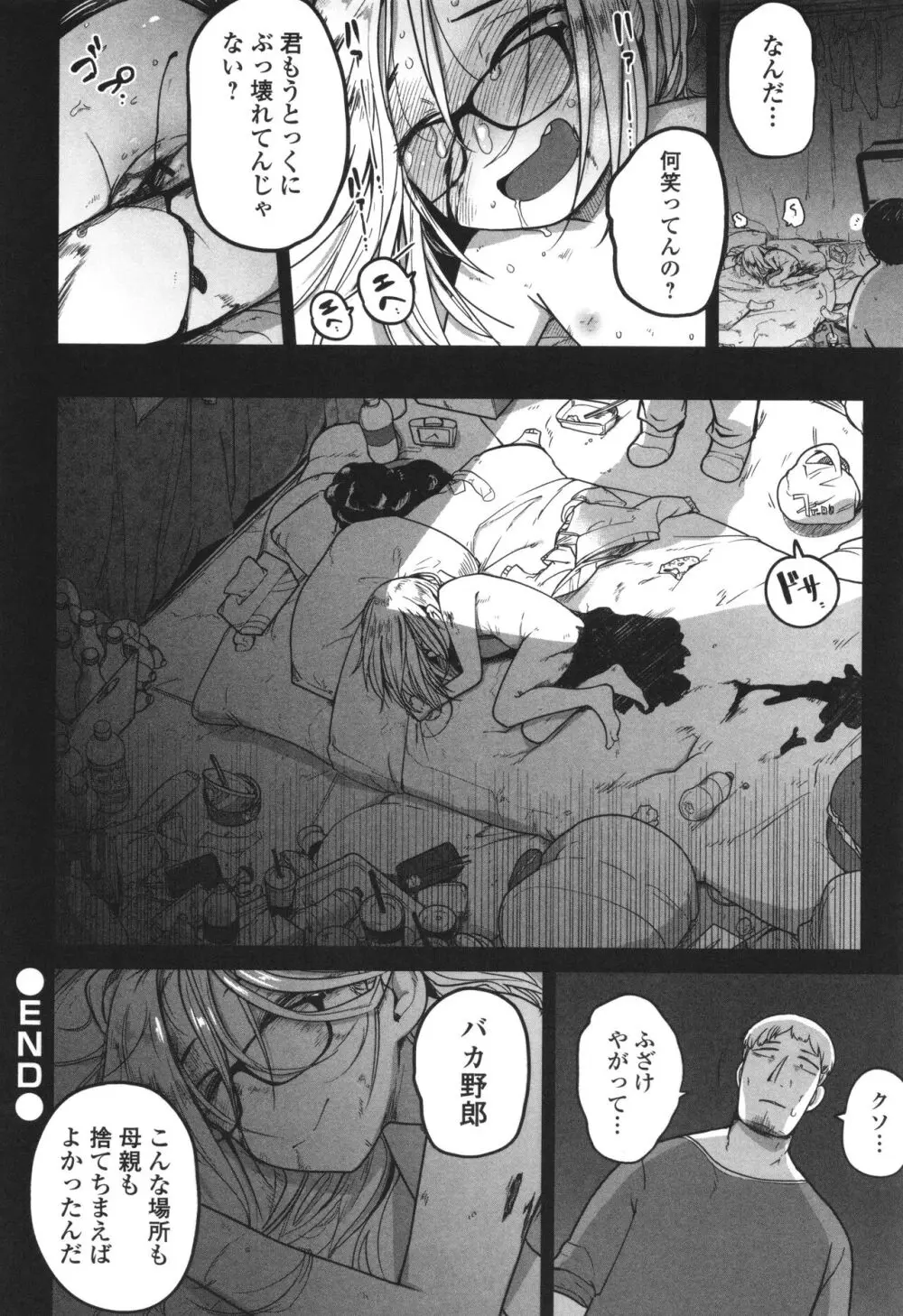 ドン底少女の唄 Page.195