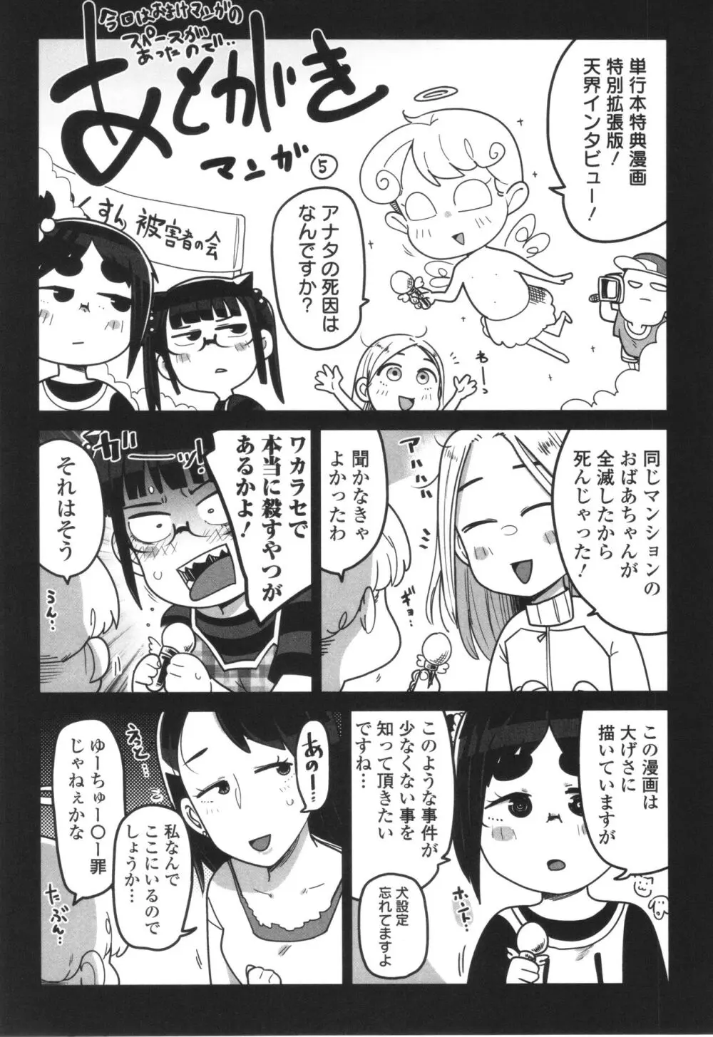 ドン底少女の唄 Page.196