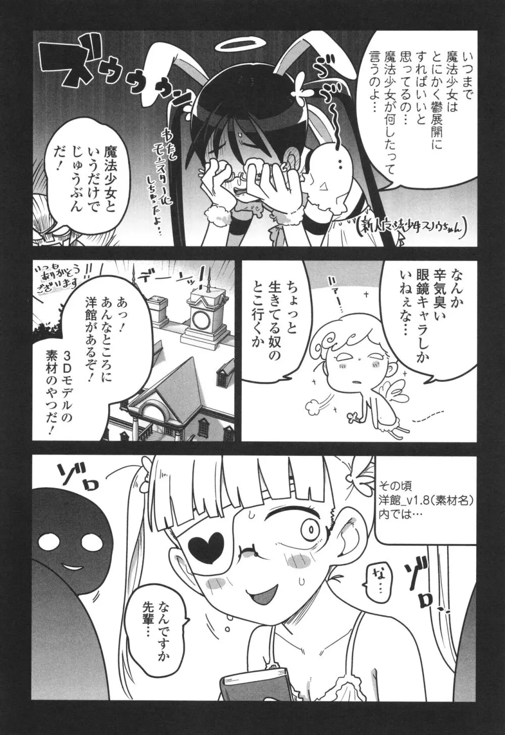 ドン底少女の唄 Page.197