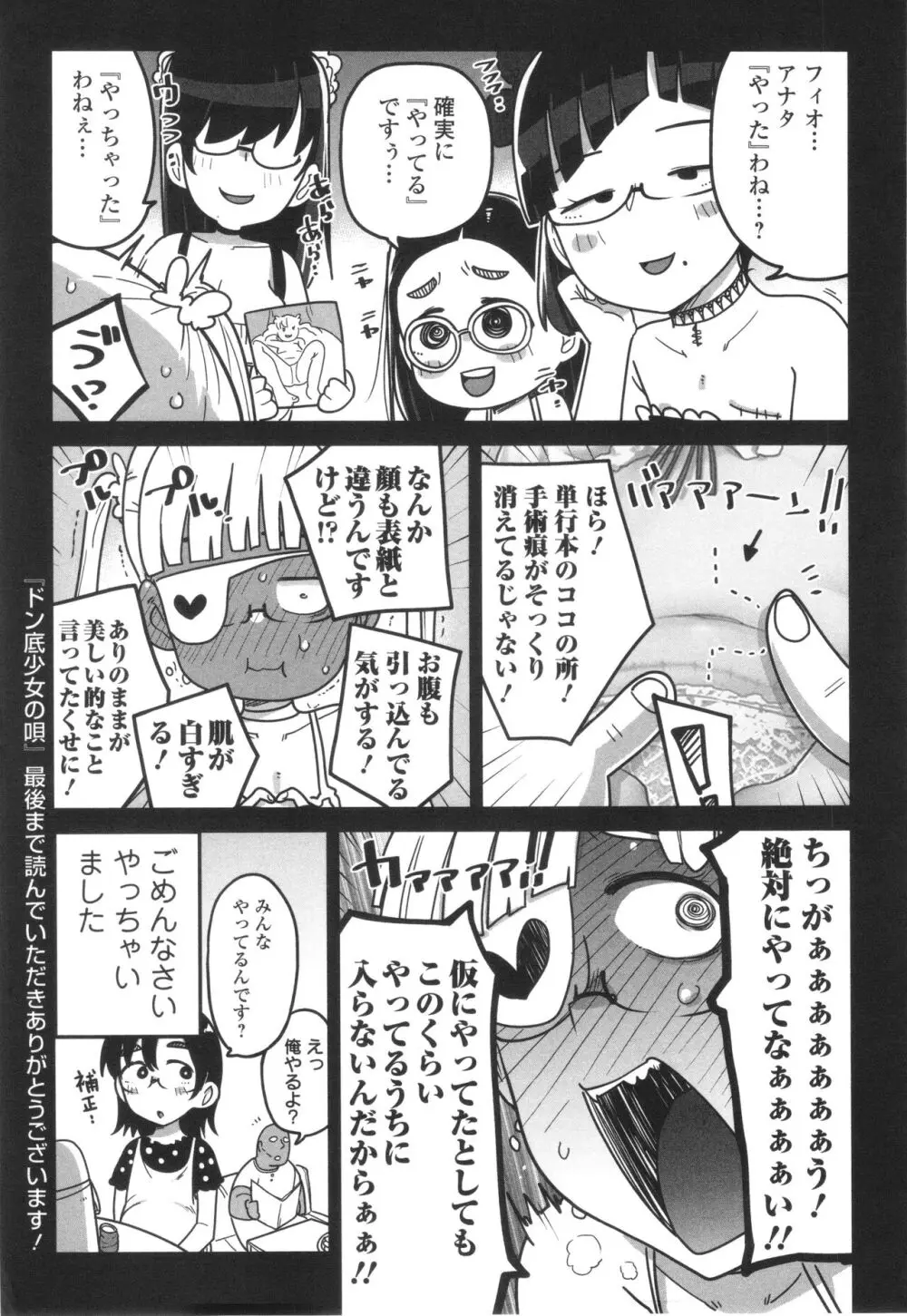 ドン底少女の唄 Page.198