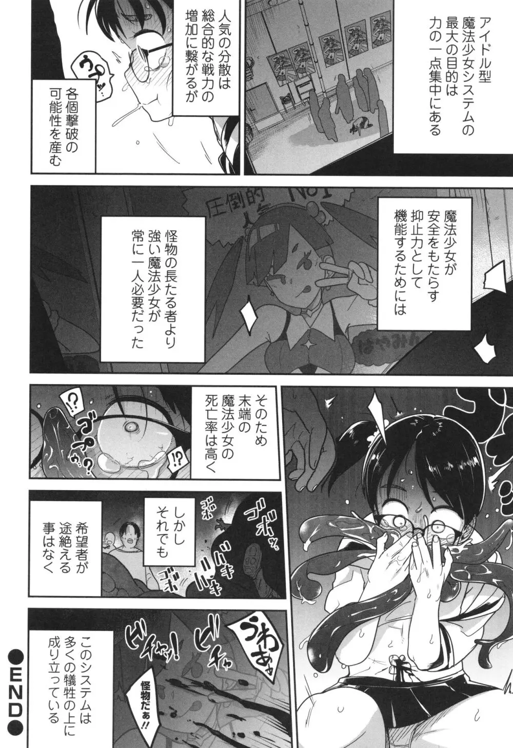 ドン底少女の唄 Page.23