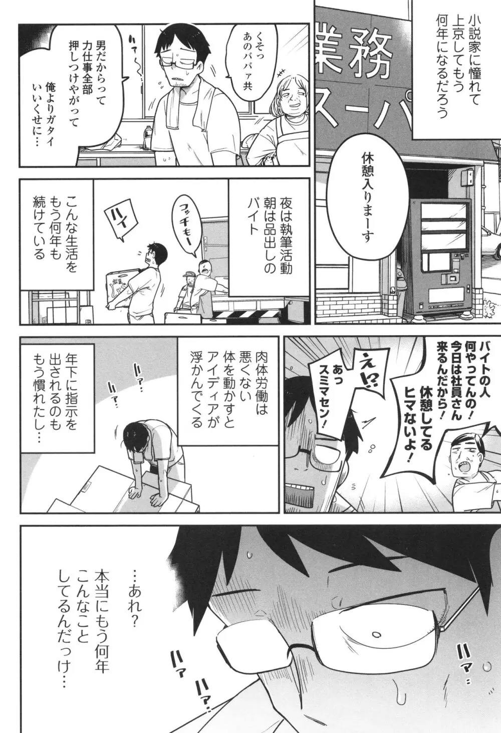 ドン底少女の唄 Page.25