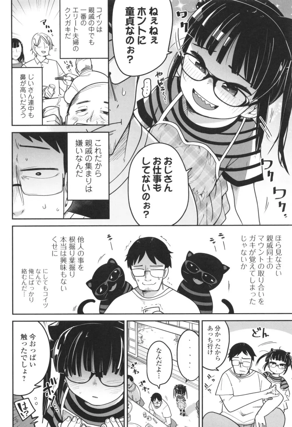 ドン底少女の唄 Page.27