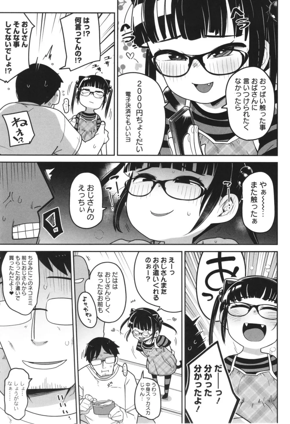 ドン底少女の唄 Page.28