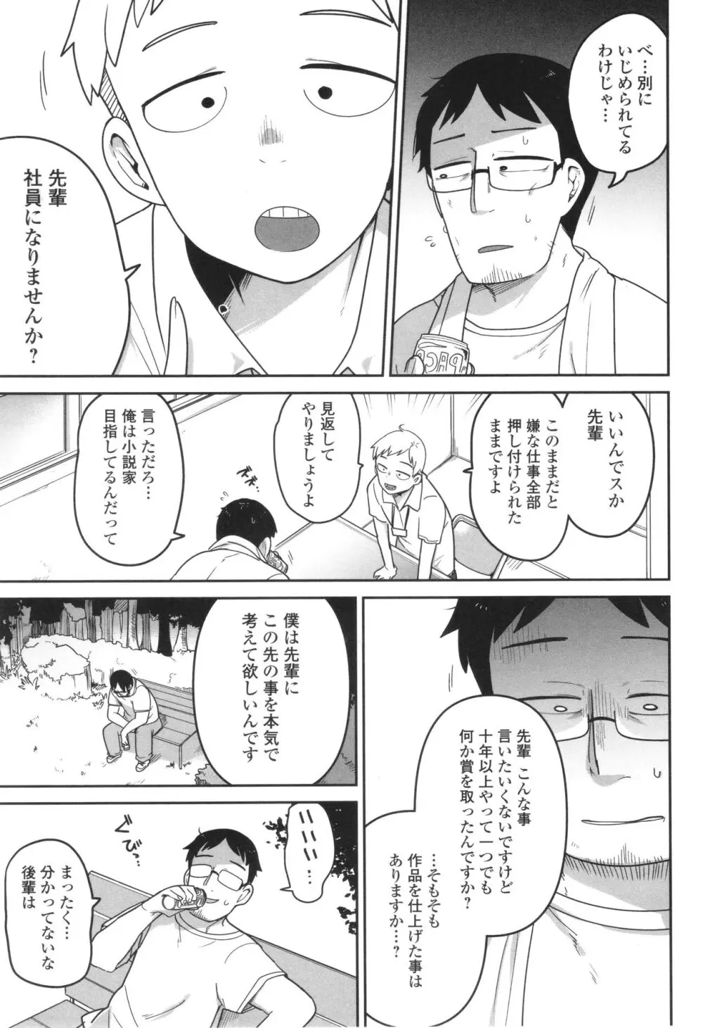 ドン底少女の唄 Page.30