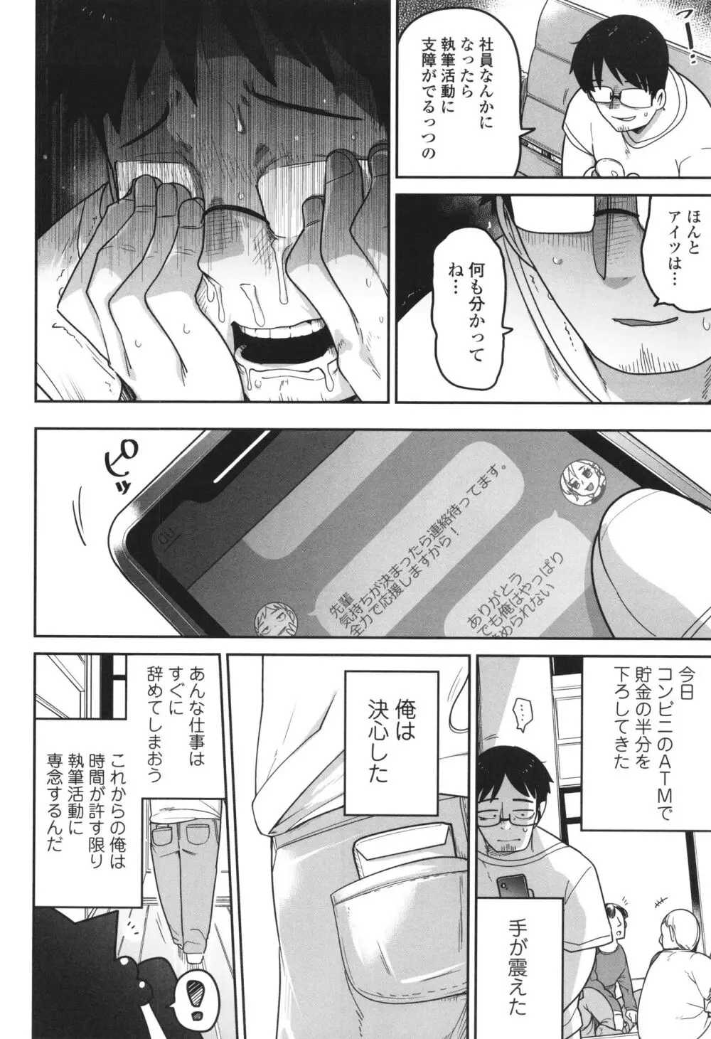 ドン底少女の唄 Page.31