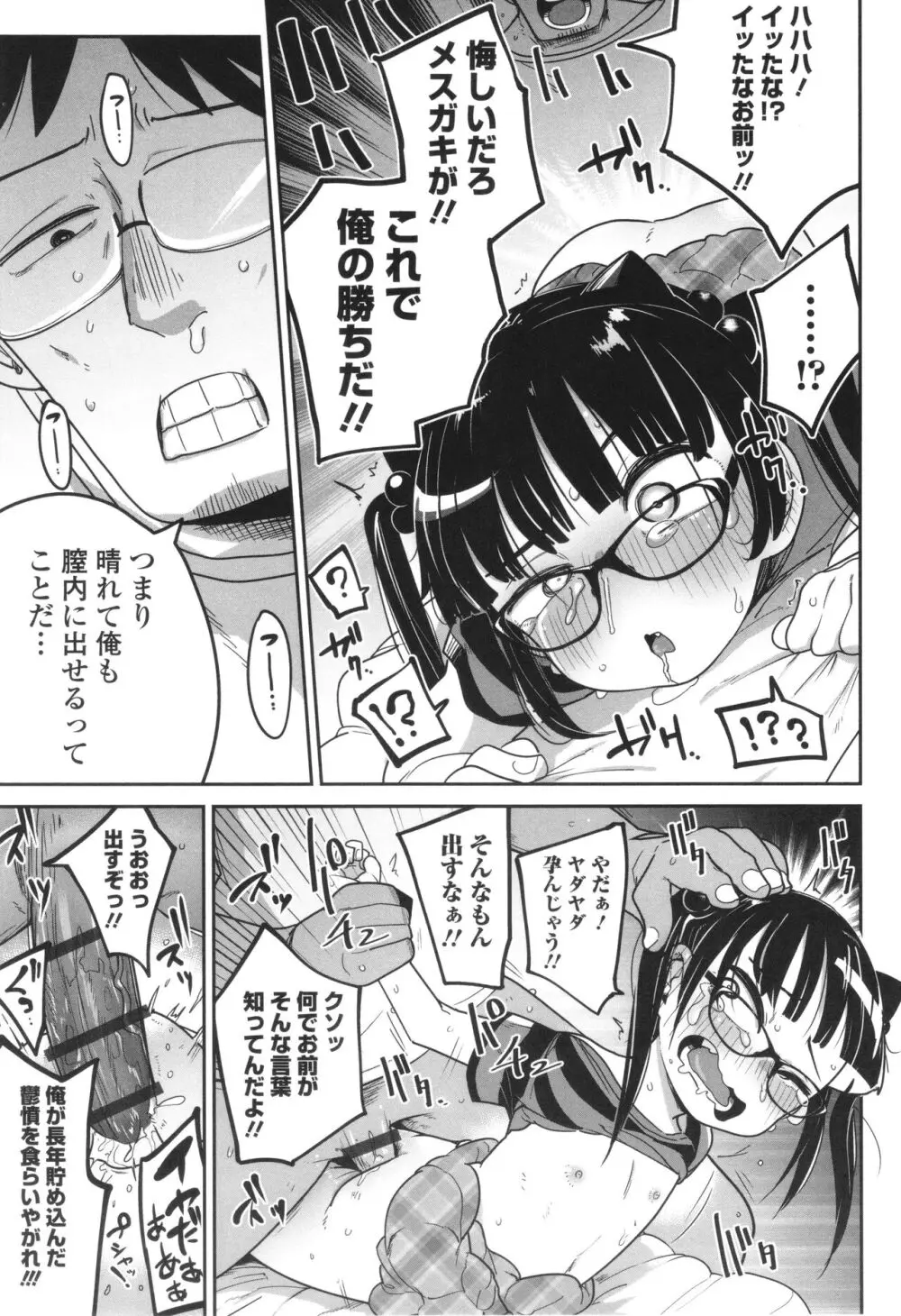 ドン底少女の唄 Page.42