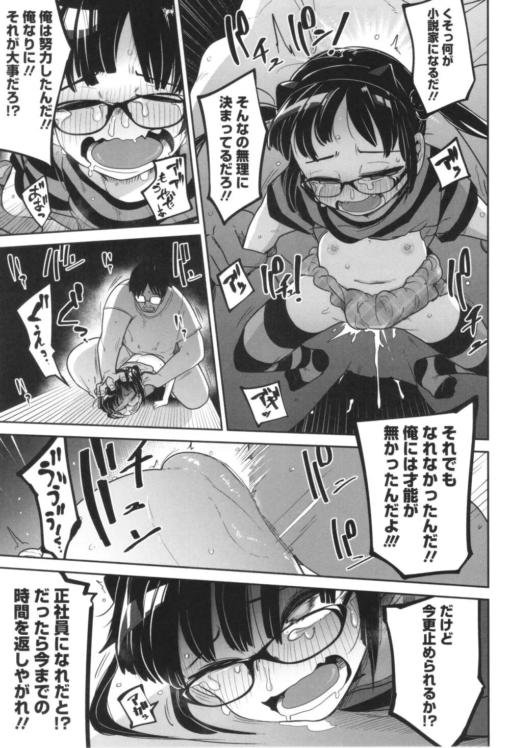 ドン底少女の唄 Page.44