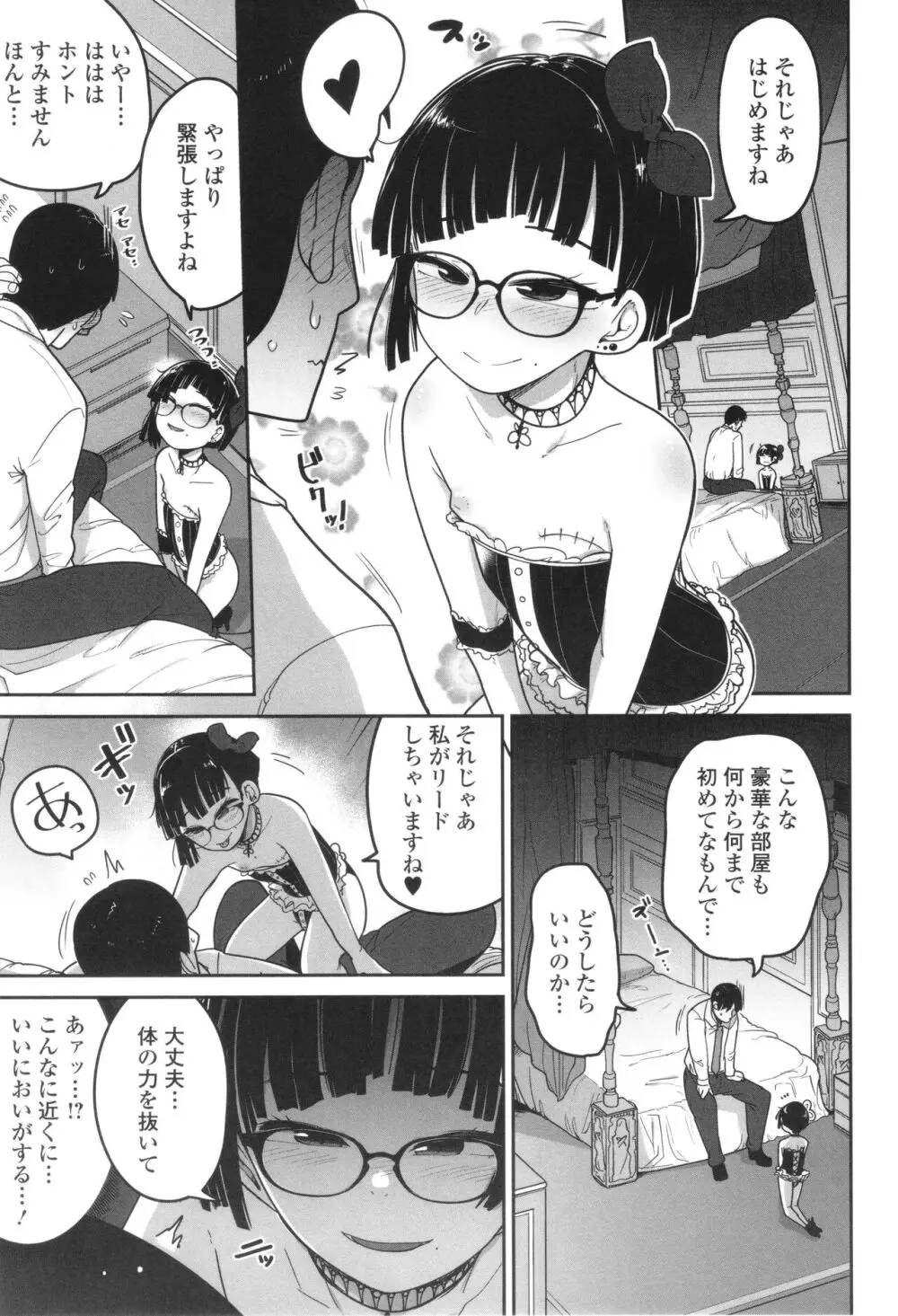 ドン底少女の唄 Page.54