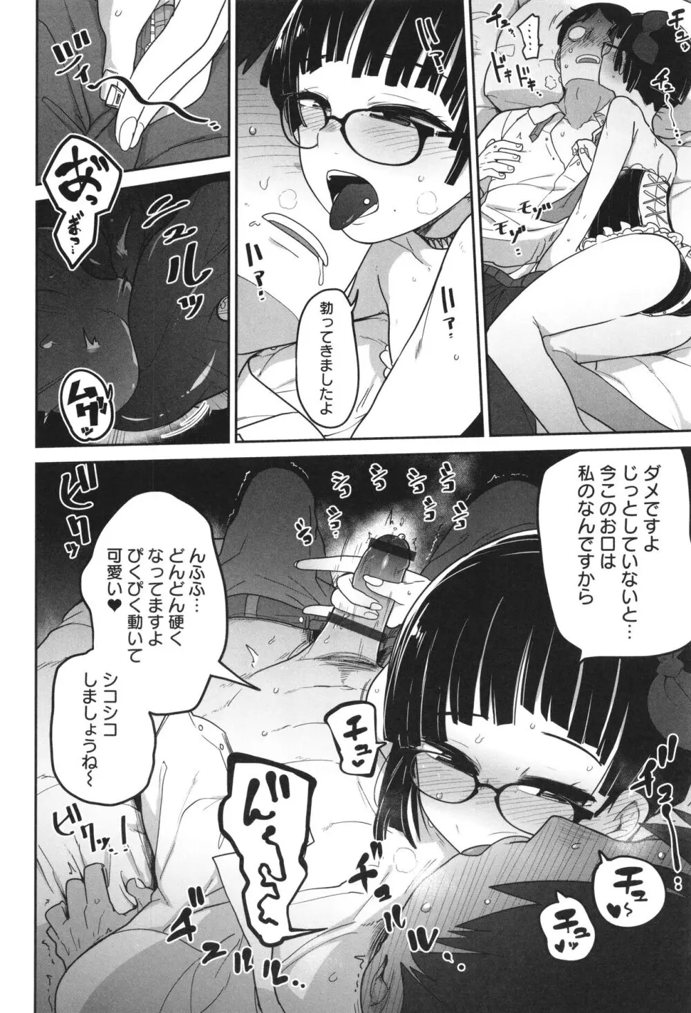 ドン底少女の唄 Page.55