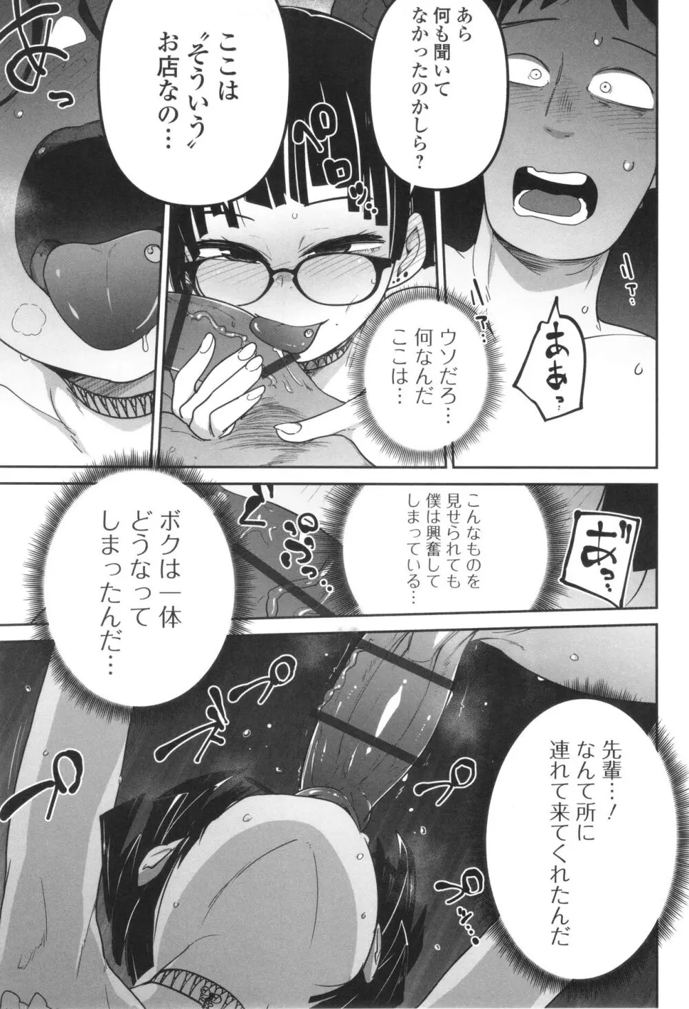 ドン底少女の唄 Page.58