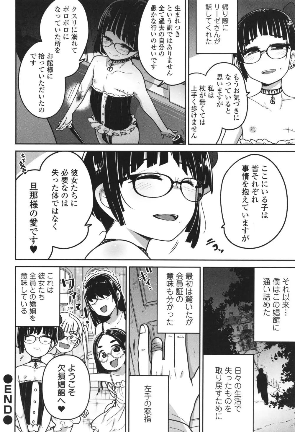 ドン底少女の唄 Page.75