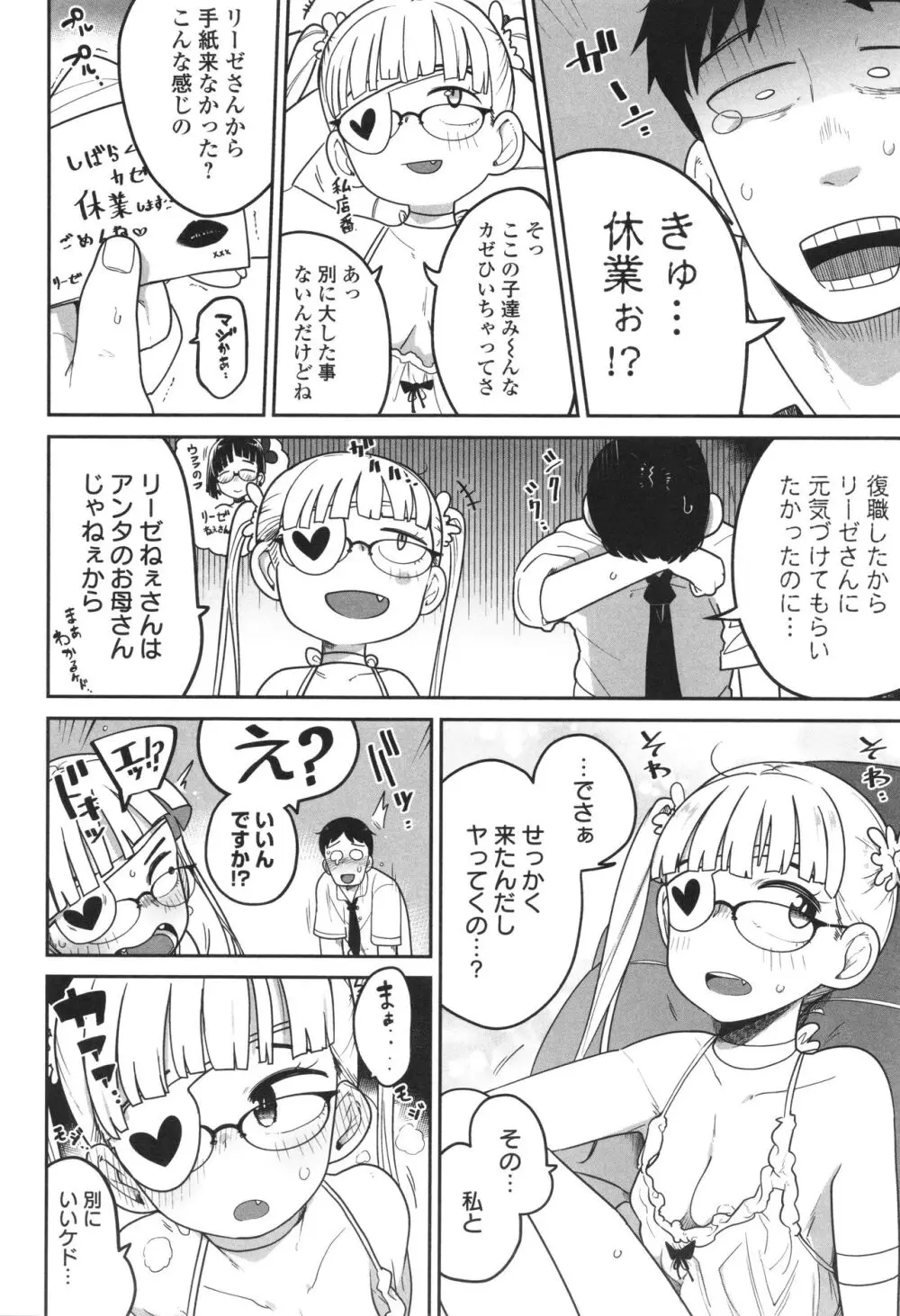 ドン底少女の唄 Page.77