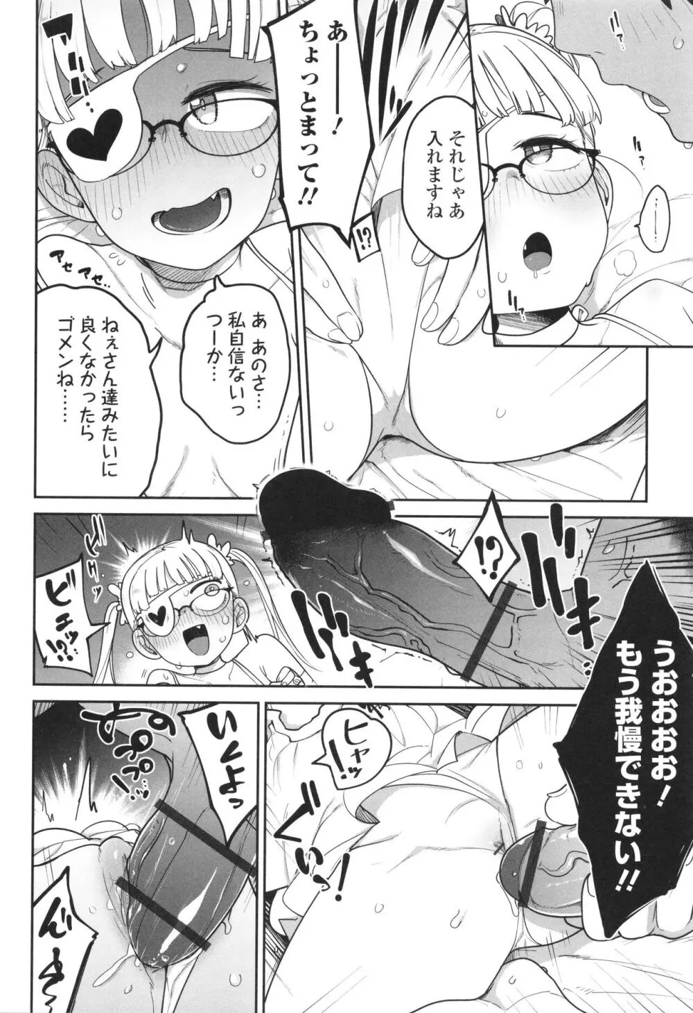 ドン底少女の唄 Page.79