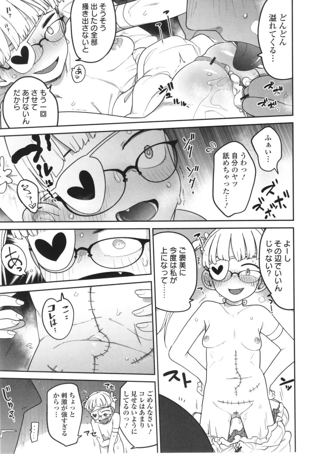 ドン底少女の唄 Page.84