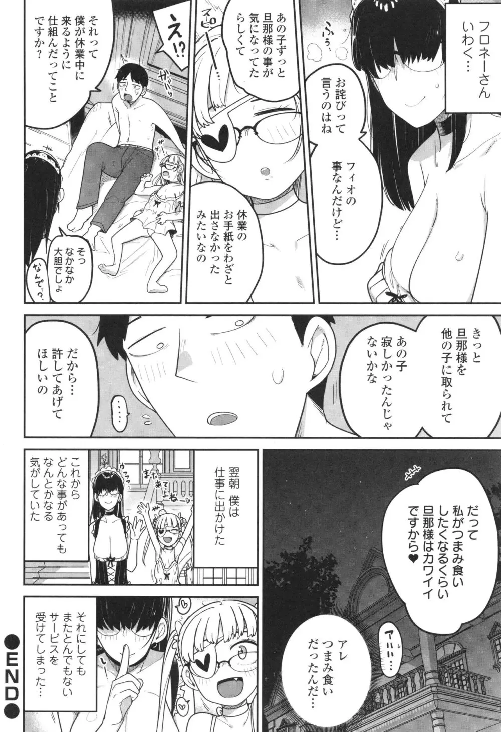 ドン底少女の唄 Page.91