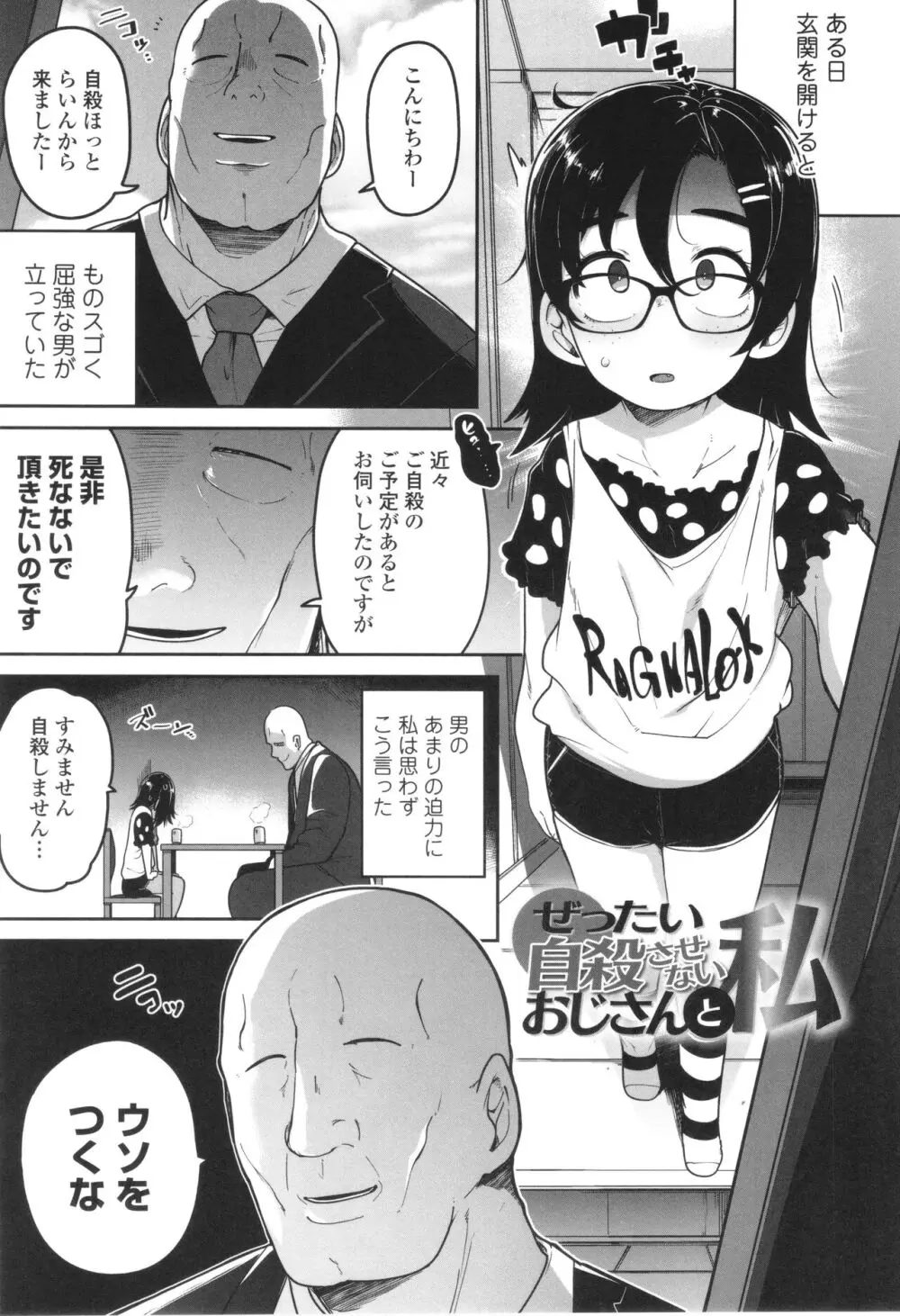 ドン底少女の唄 Page.92