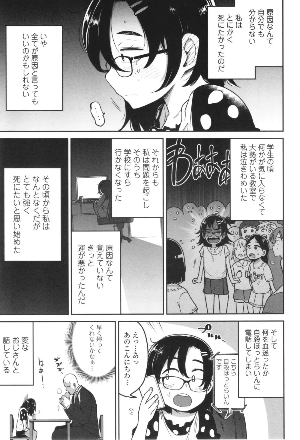 ドン底少女の唄 Page.94