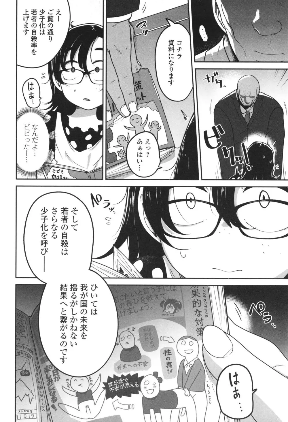 ドン底少女の唄 Page.95