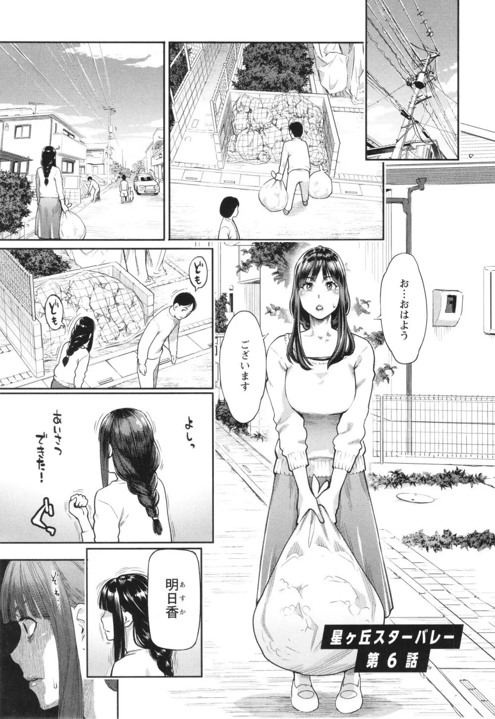 星ヶ丘スターバレー + イラストカード Page.108