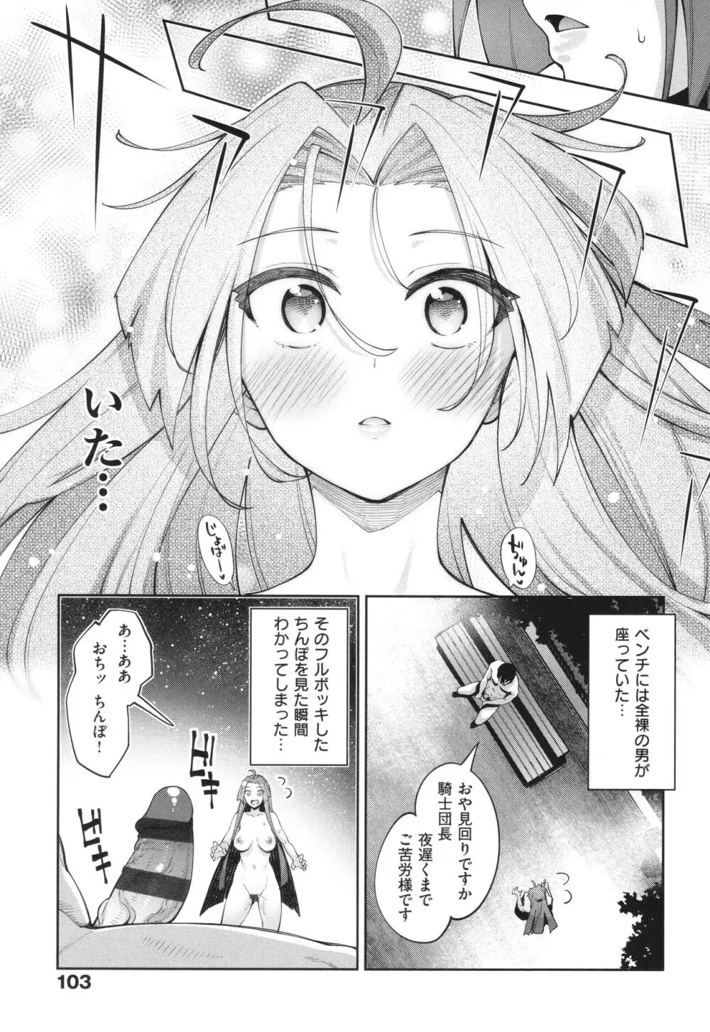 異世界来たのでスケベスキルで全力謳歌しようと思う 2 + 8P小冊子 Page.102