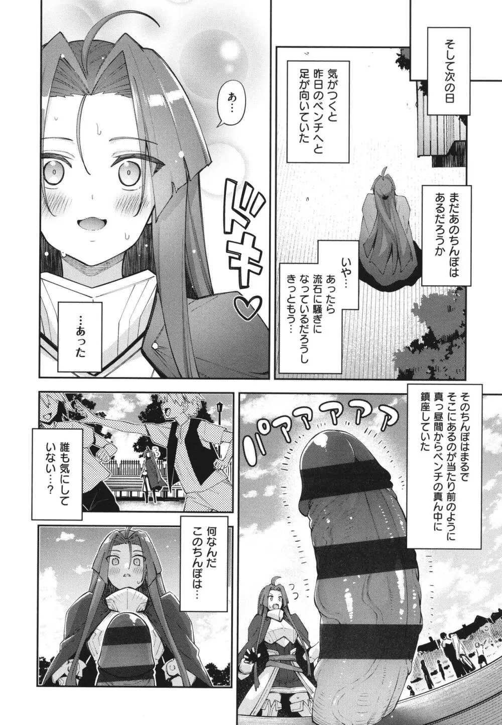 異世界来たのでスケベスキルで全力謳歌しようと思う 2 + 8P小冊子 Page.93