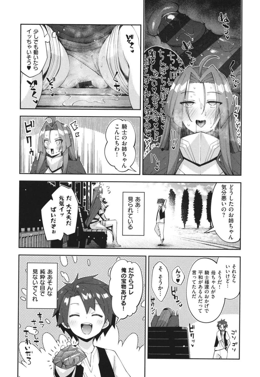 異世界来たのでスケベスキルで全力謳歌しようと思う 2 + 8P小冊子 Page.95