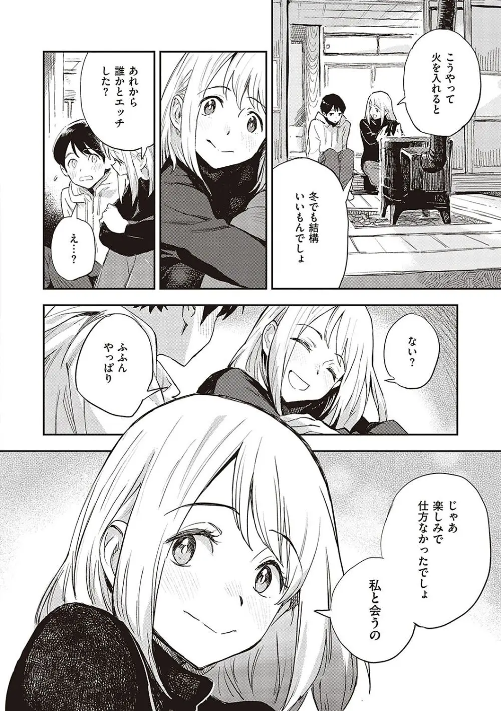 亜種とレゾナンス Page.107