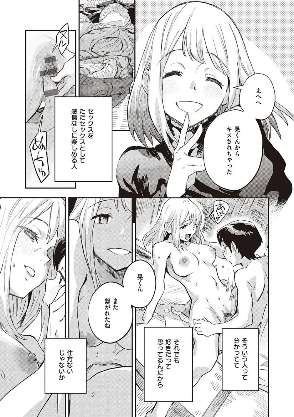 亜種とレゾナンス Page.110