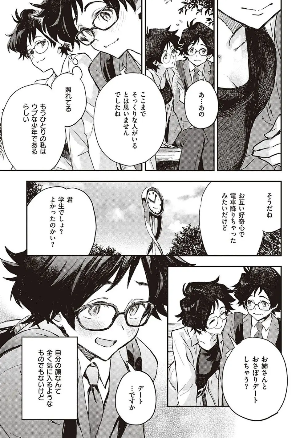 亜種とレゾナンス Page.128