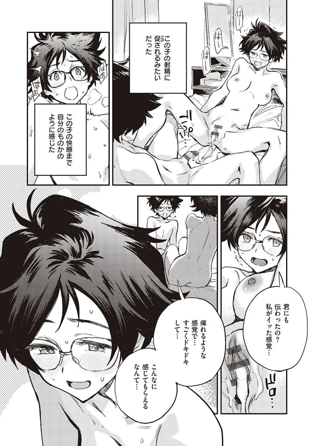 亜種とレゾナンス Page.143