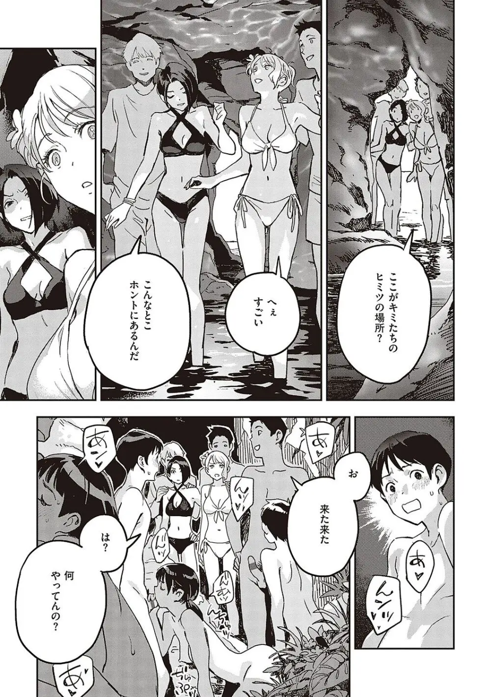 亜種とレゾナンス Page.18