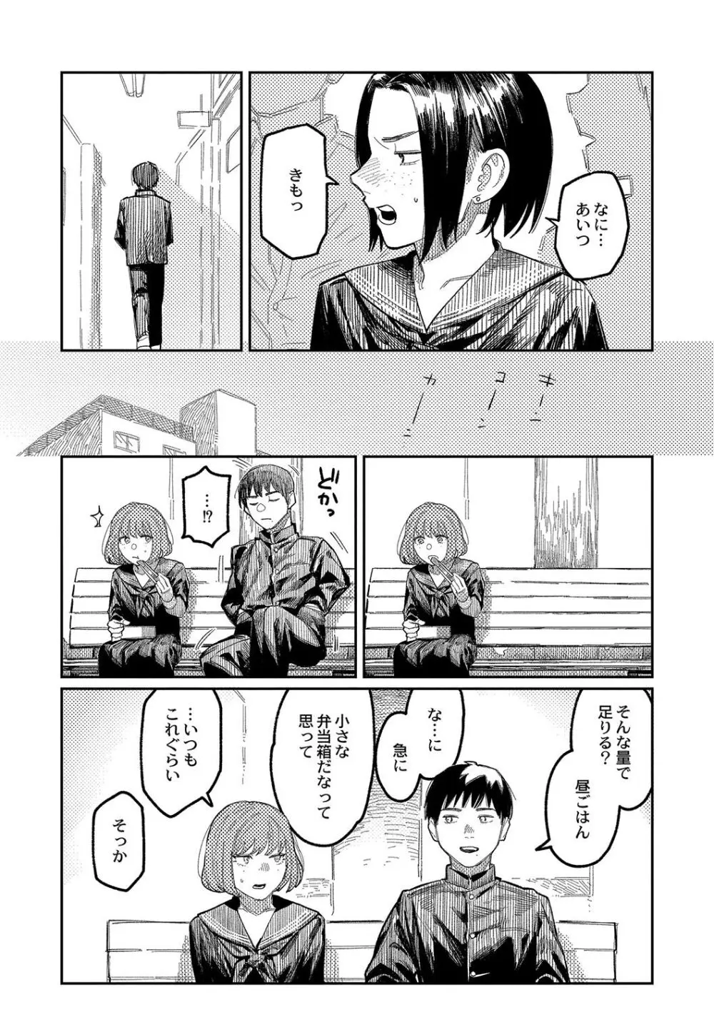 おやすみ、ティーン Page.10