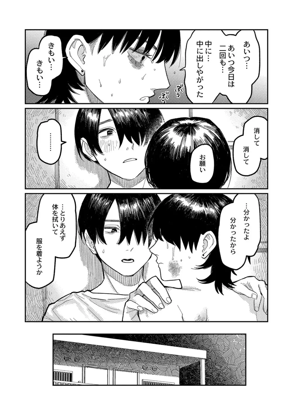 おやすみ、ティーン Page.105