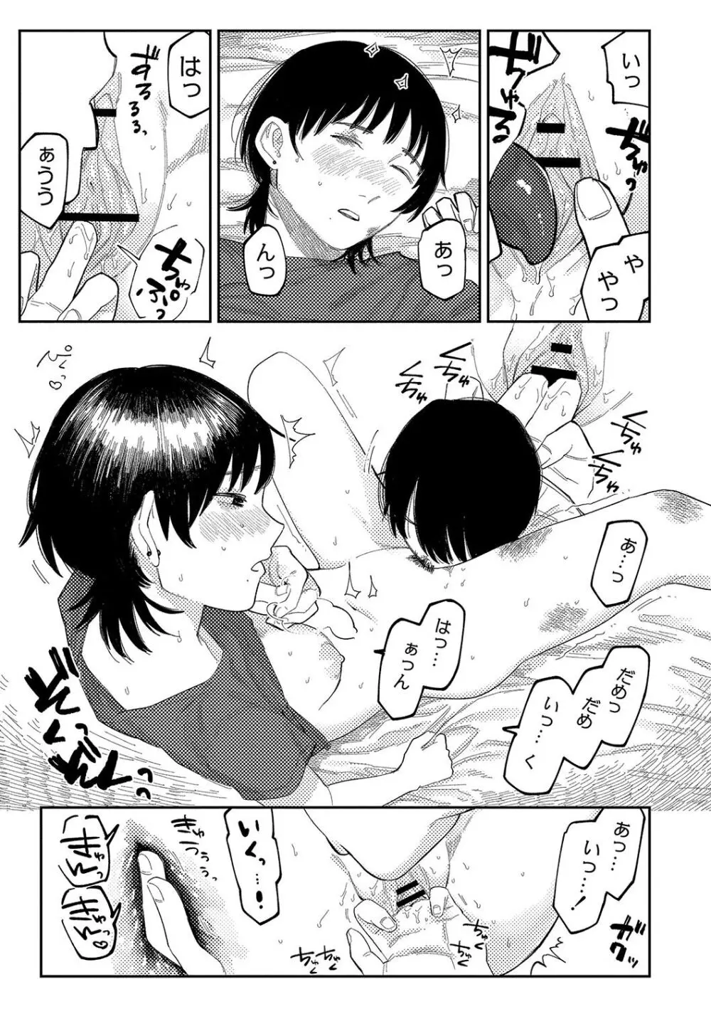 おやすみ、ティーン Page.116