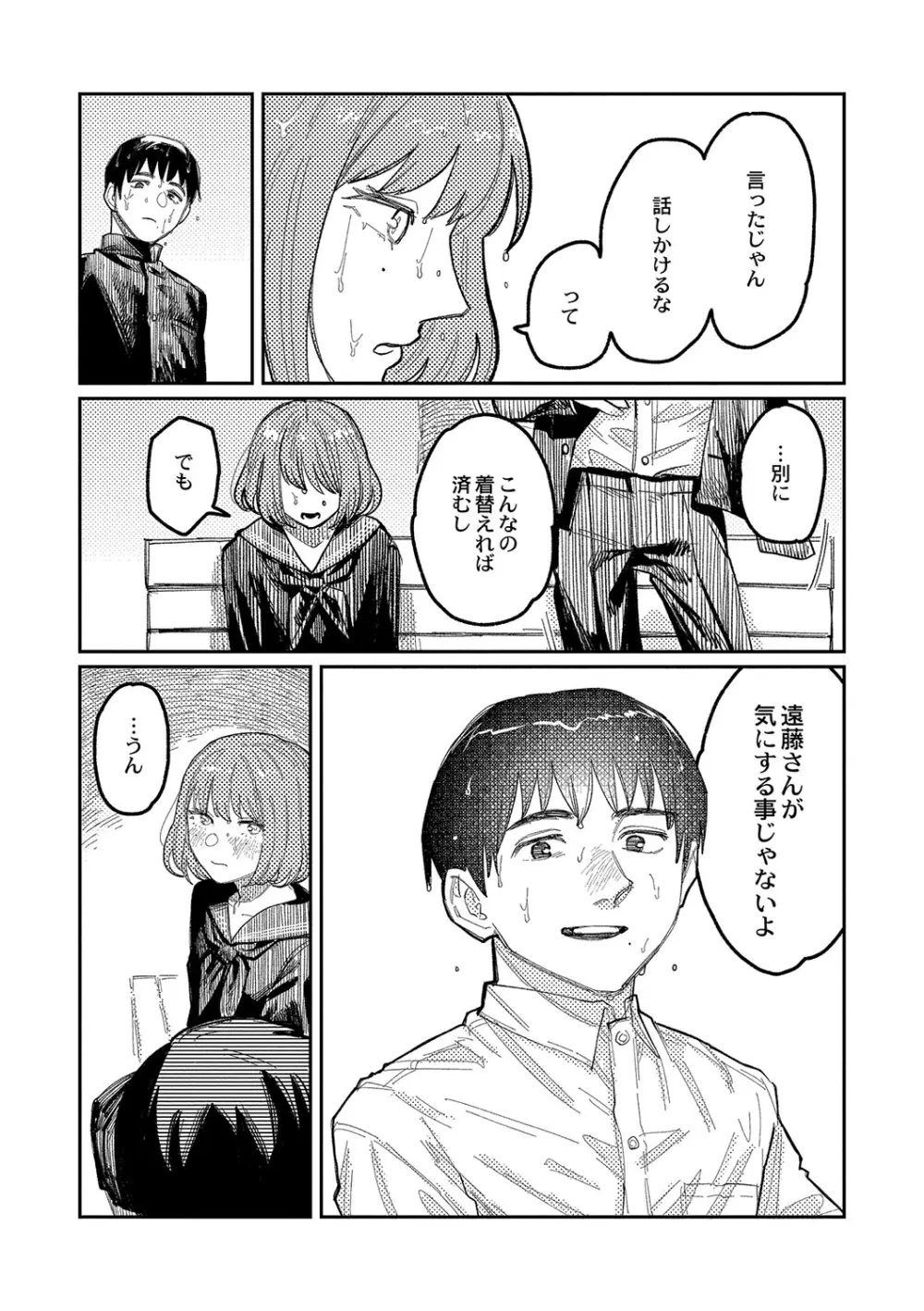 おやすみ、ティーン Page.12