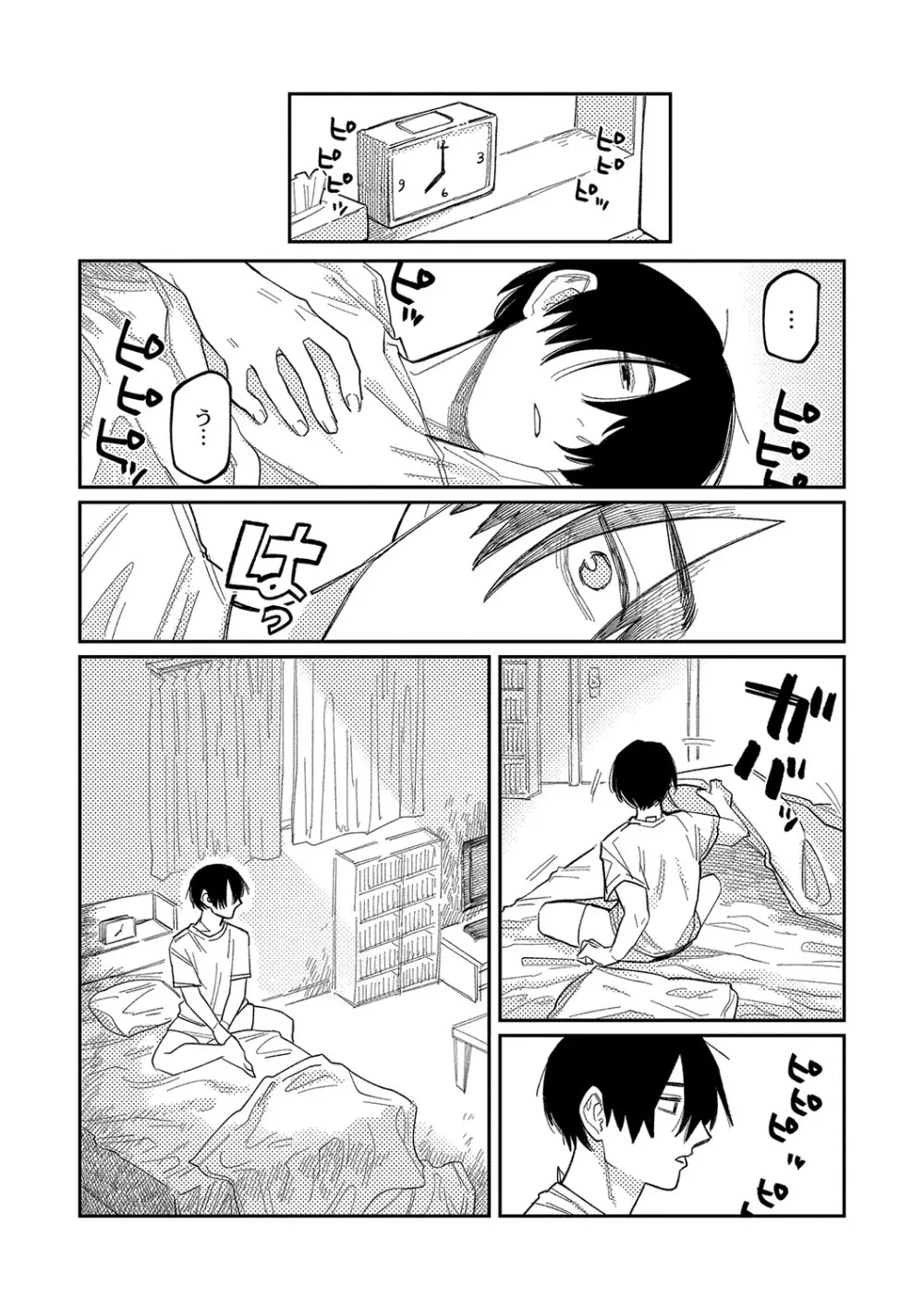 おやすみ、ティーン Page.125