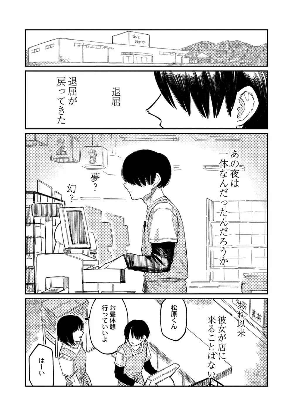 おやすみ、ティーン Page.126