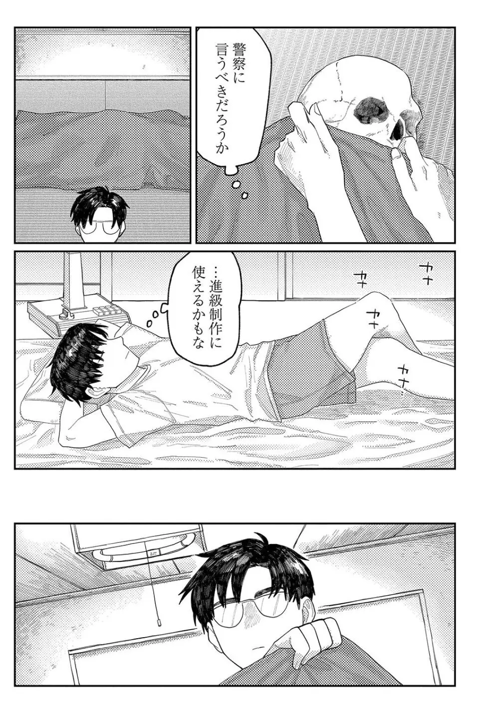 おやすみ、ティーン Page.132