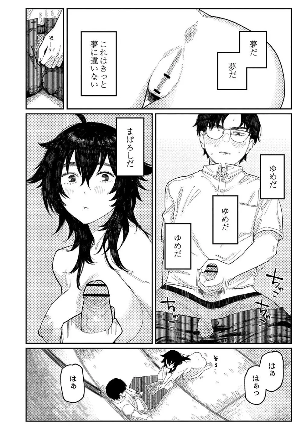 おやすみ、ティーン Page.139